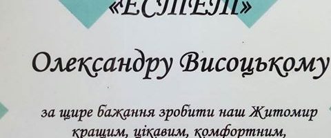 Award from the mayor of Zhitomir