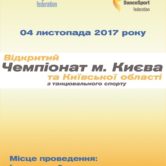 The Open Championship of Kyiv City and Kyiv Region