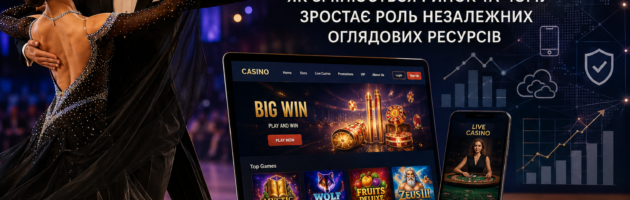 Онлайн-казино в Україні: як змінюється ринок та чому зростає роль незалежних оглядових ресурсів